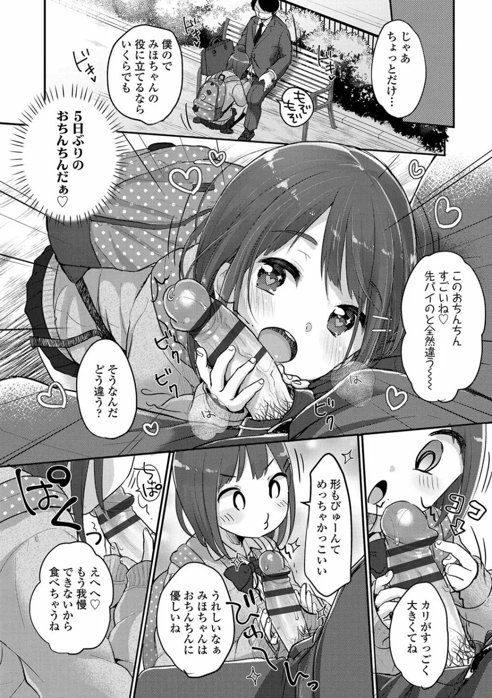 ちゅうくらいがすき♡ Page.119