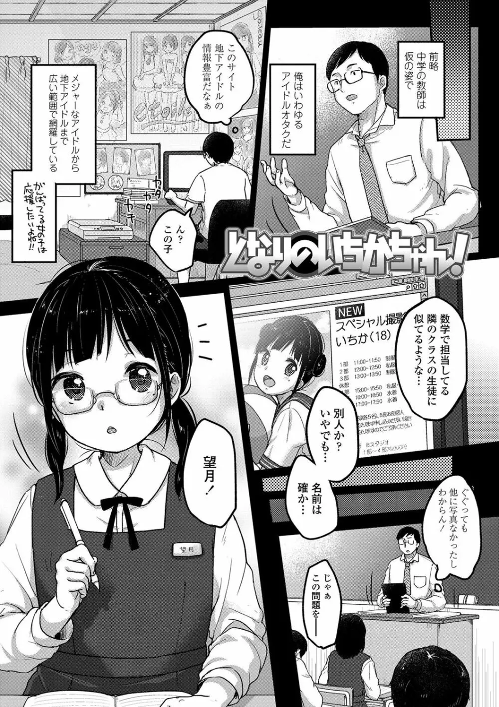 ちゅうくらいがすき♡ Page.12