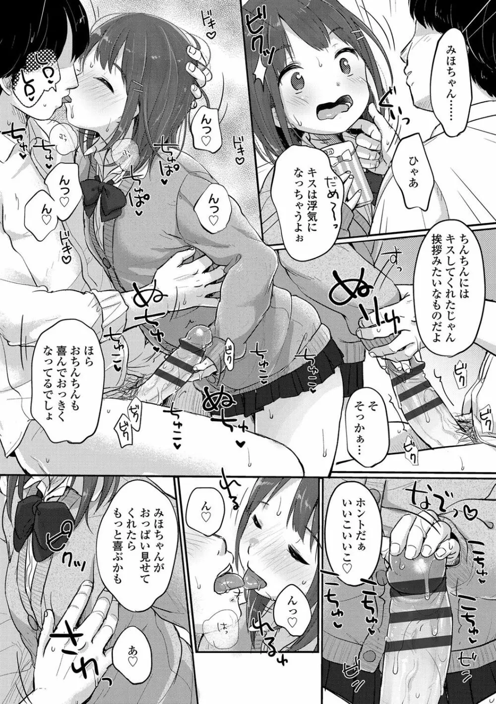 ちゅうくらいがすき♡ Page.123