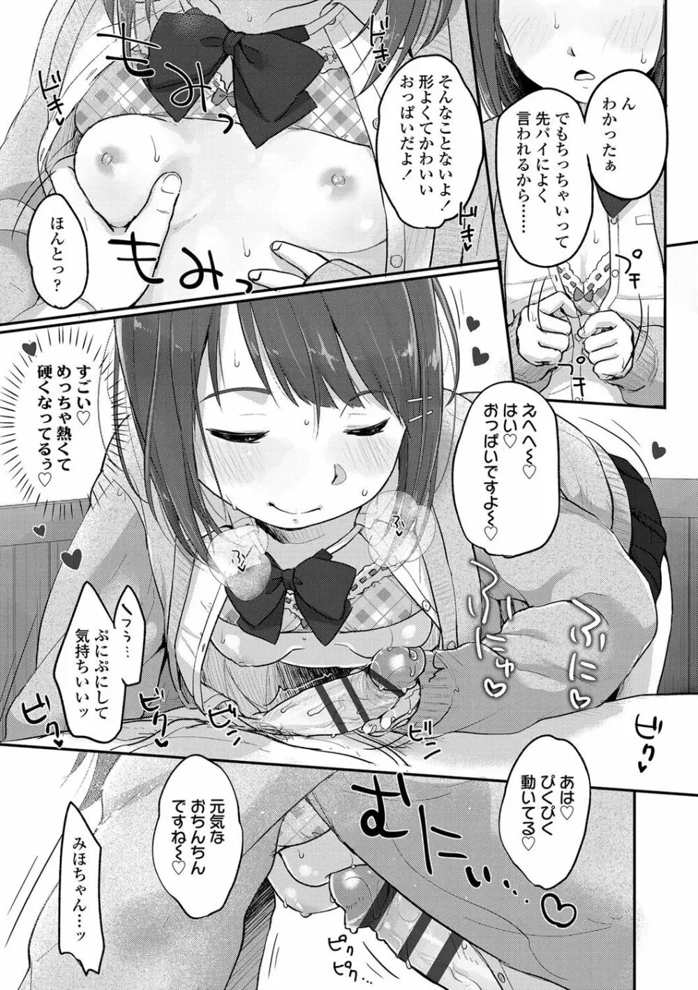 ちゅうくらいがすき♡ Page.124