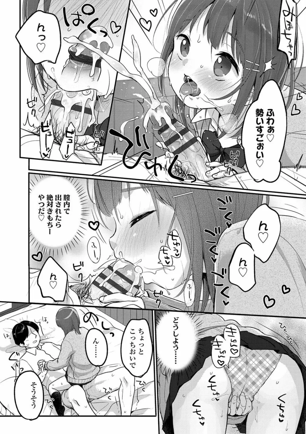 ちゅうくらいがすき♡ Page.127
