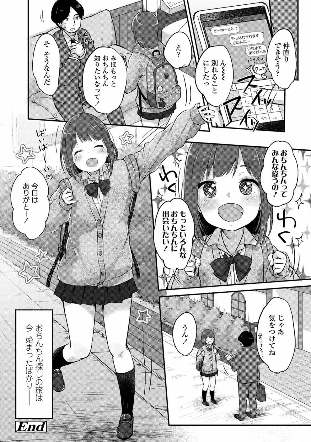 ちゅうくらいがすき♡ Page.137