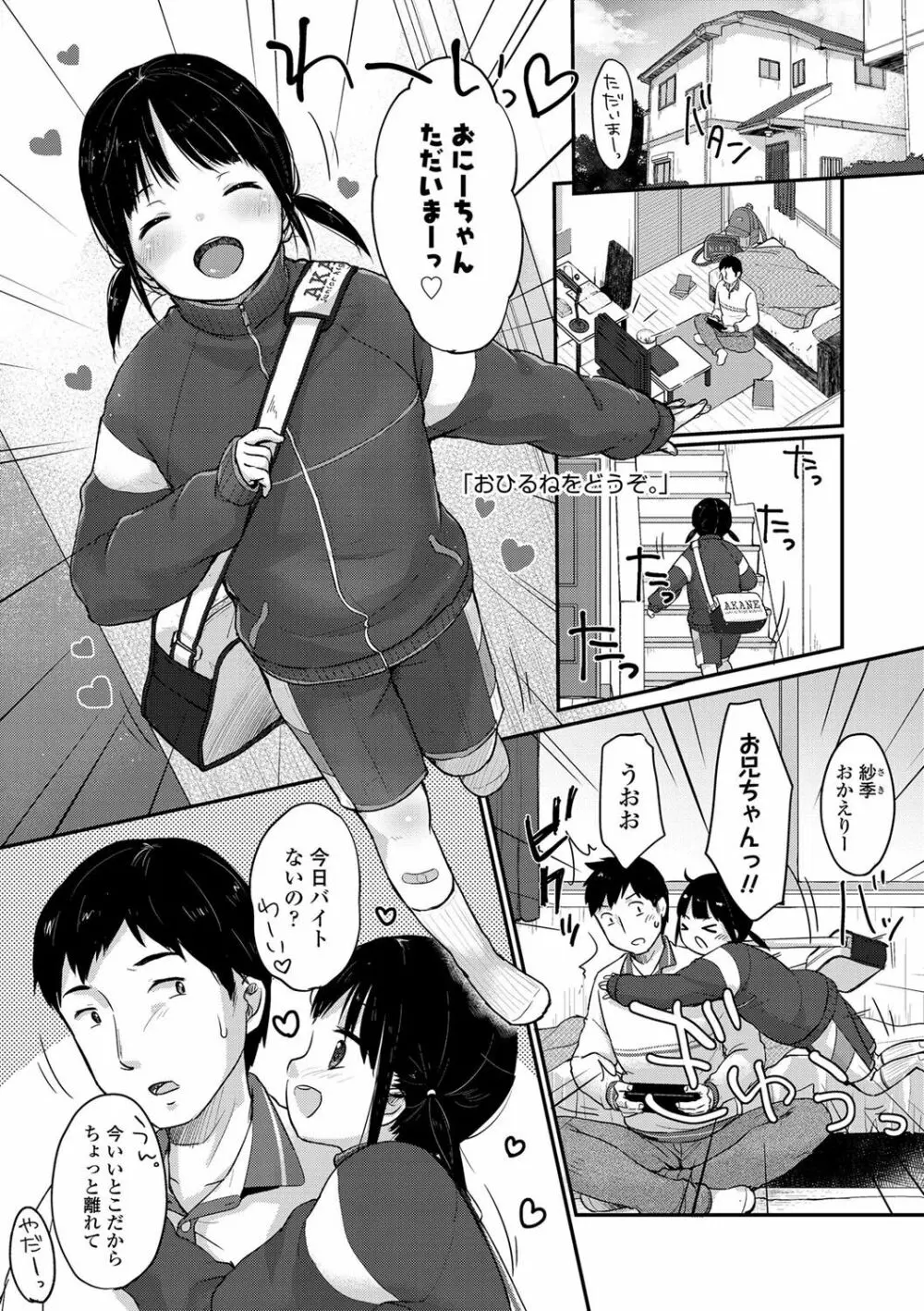 ちゅうくらいがすき♡ Page.138