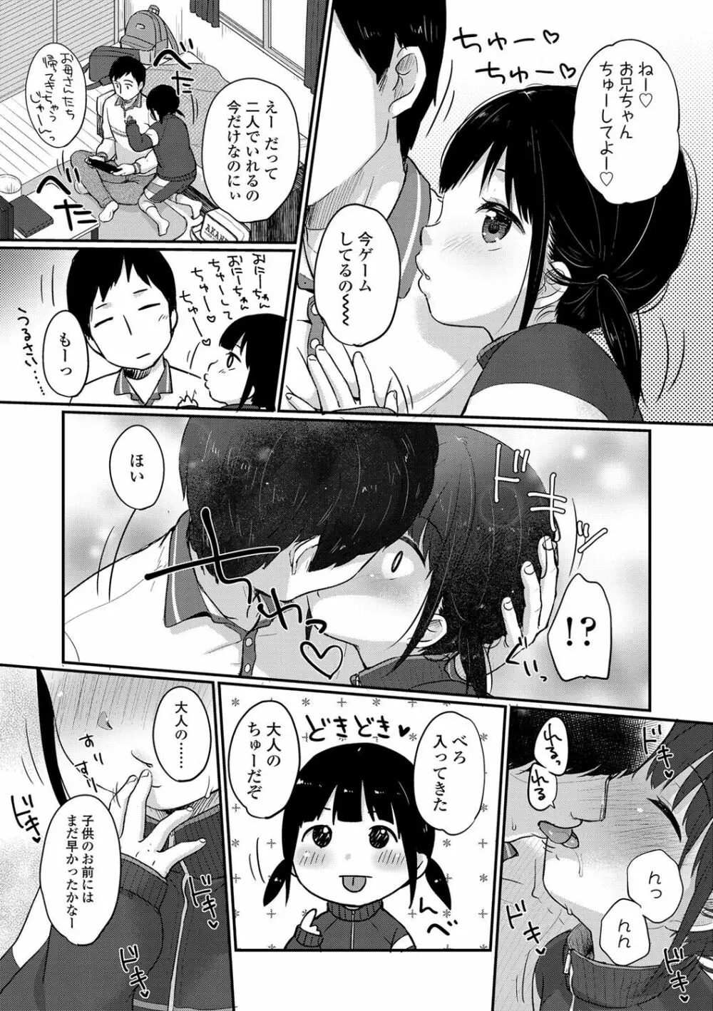 ちゅうくらいがすき♡ Page.139