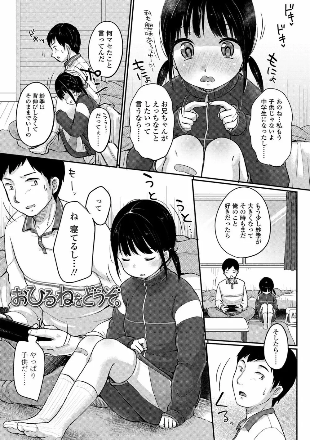 ちゅうくらいがすき♡ Page.140