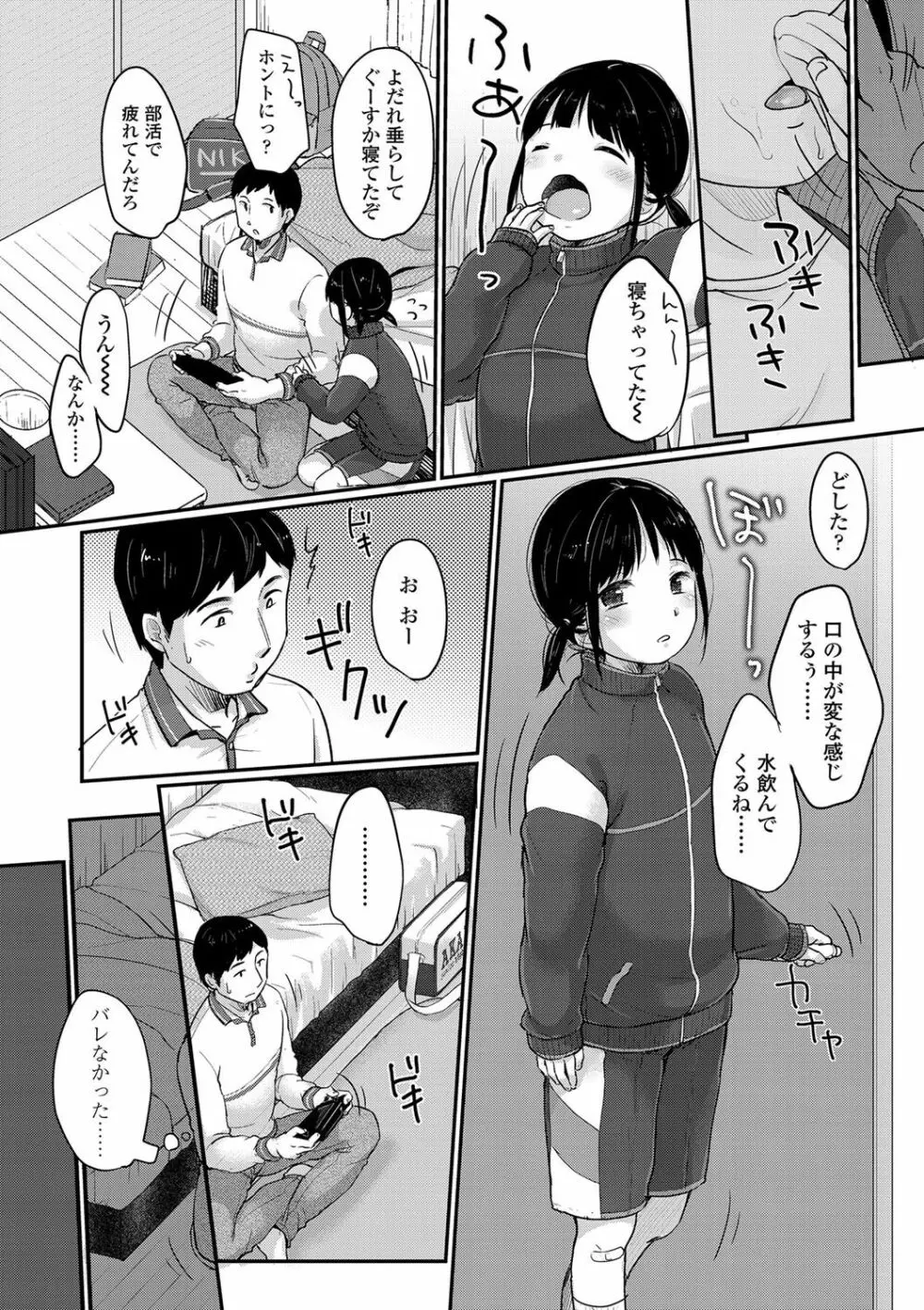 ちゅうくらいがすき♡ Page.147