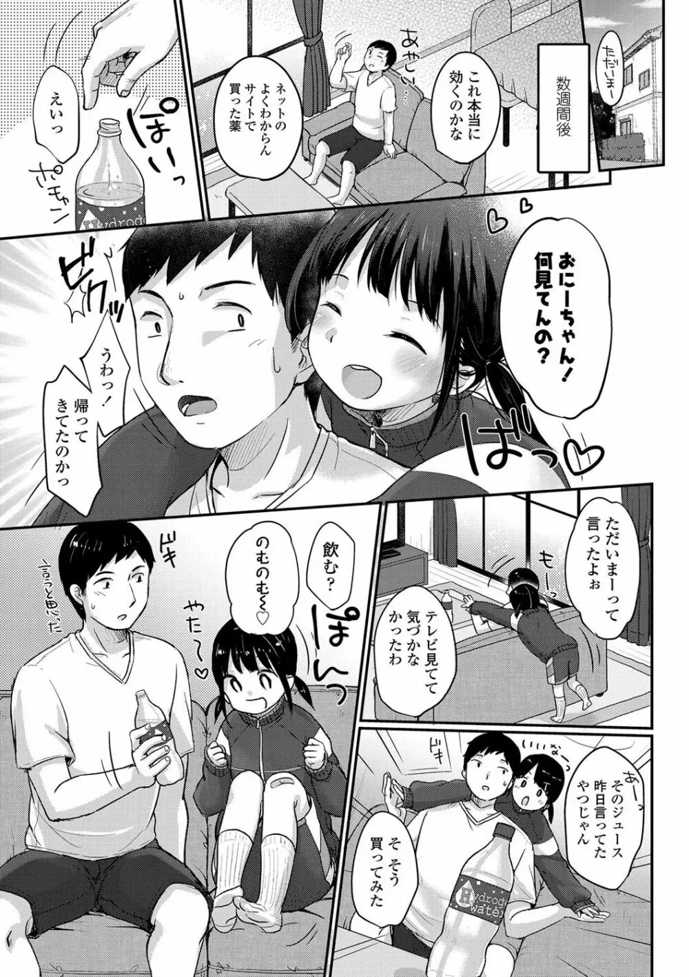 ちゅうくらいがすき♡ Page.148