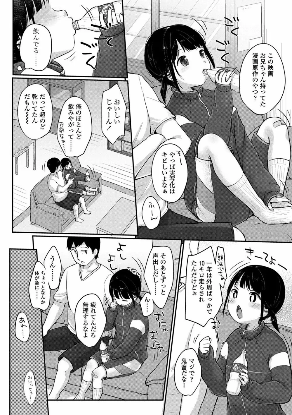 ちゅうくらいがすき♡ Page.149