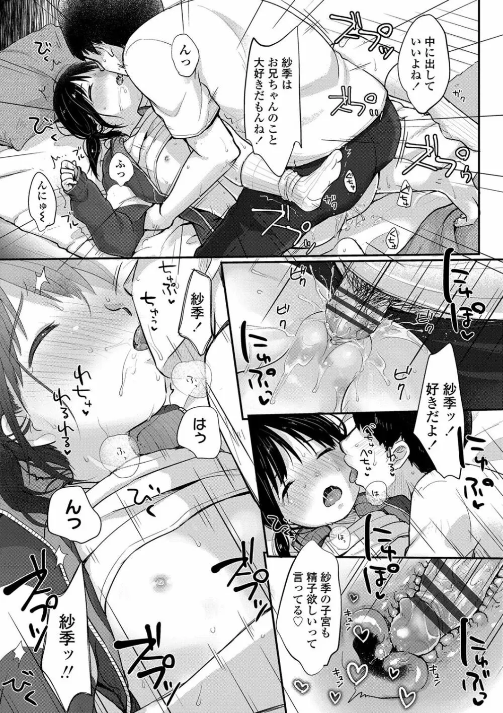 ちゅうくらいがすき♡ Page.166