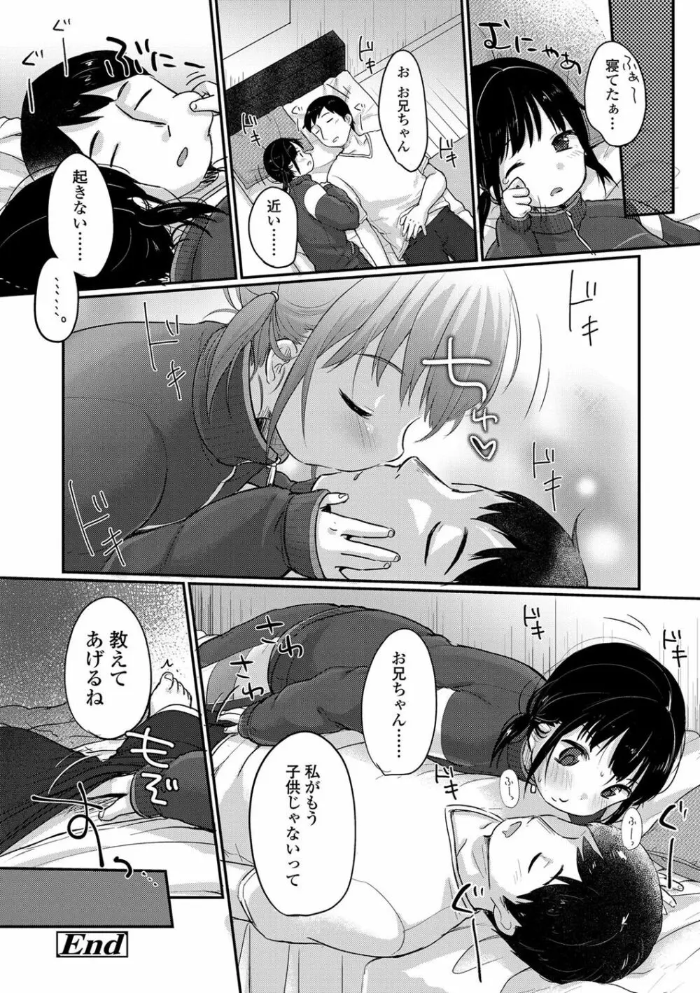 ちゅうくらいがすき♡ Page.169