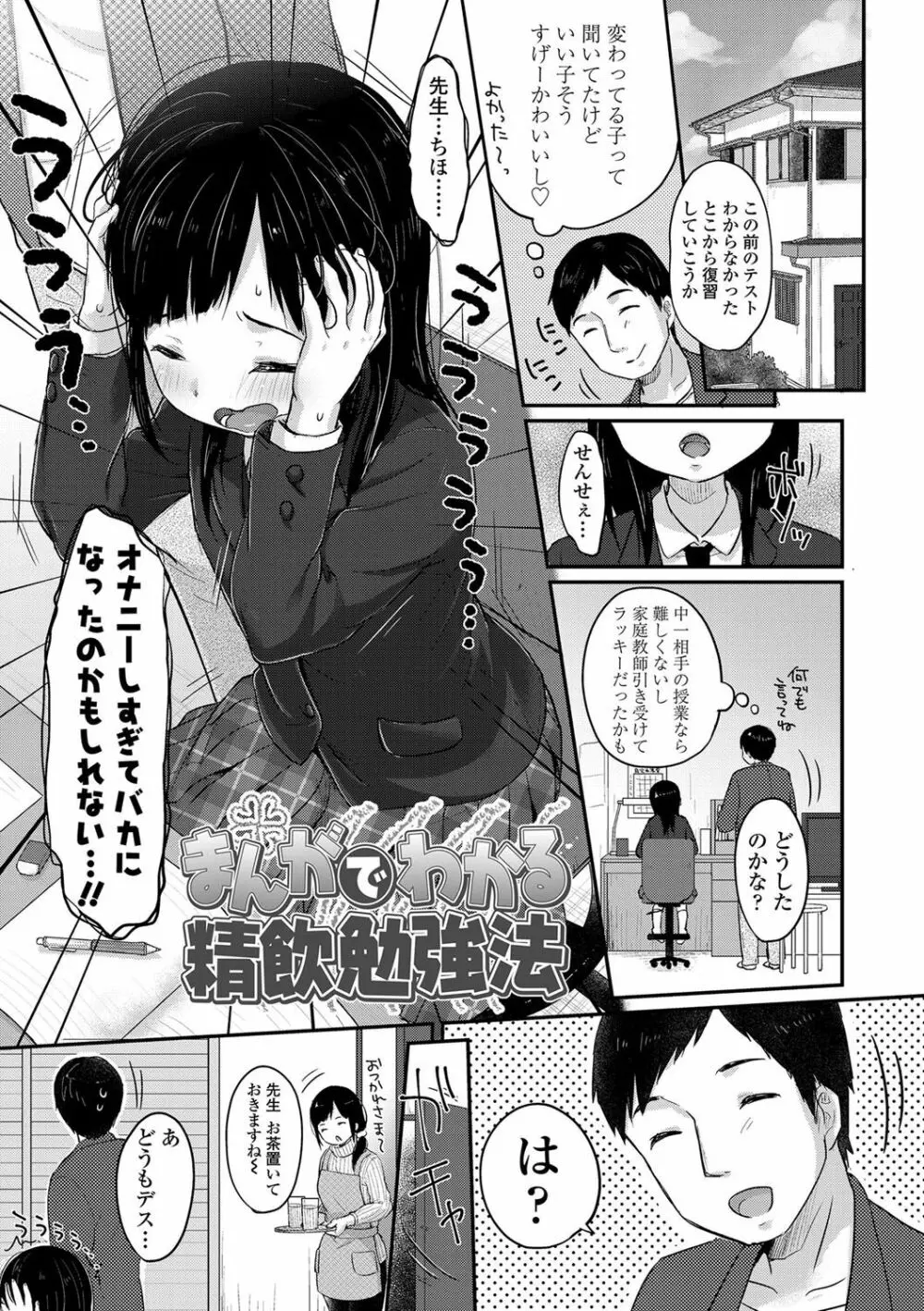 ちゅうくらいがすき♡ Page.170