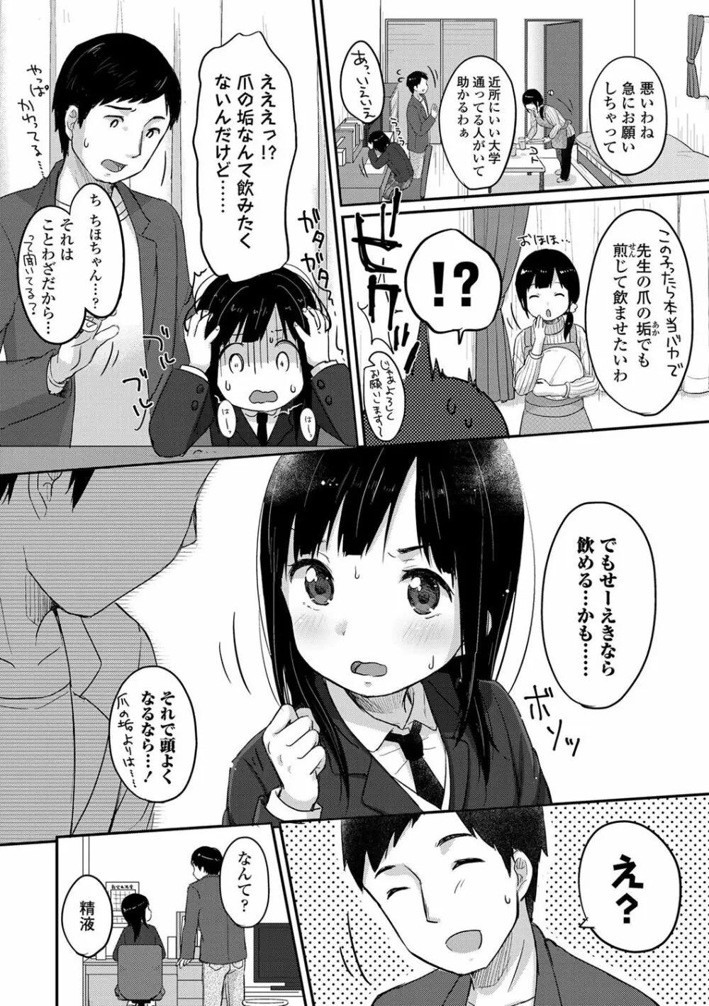 ちゅうくらいがすき♡ Page.171