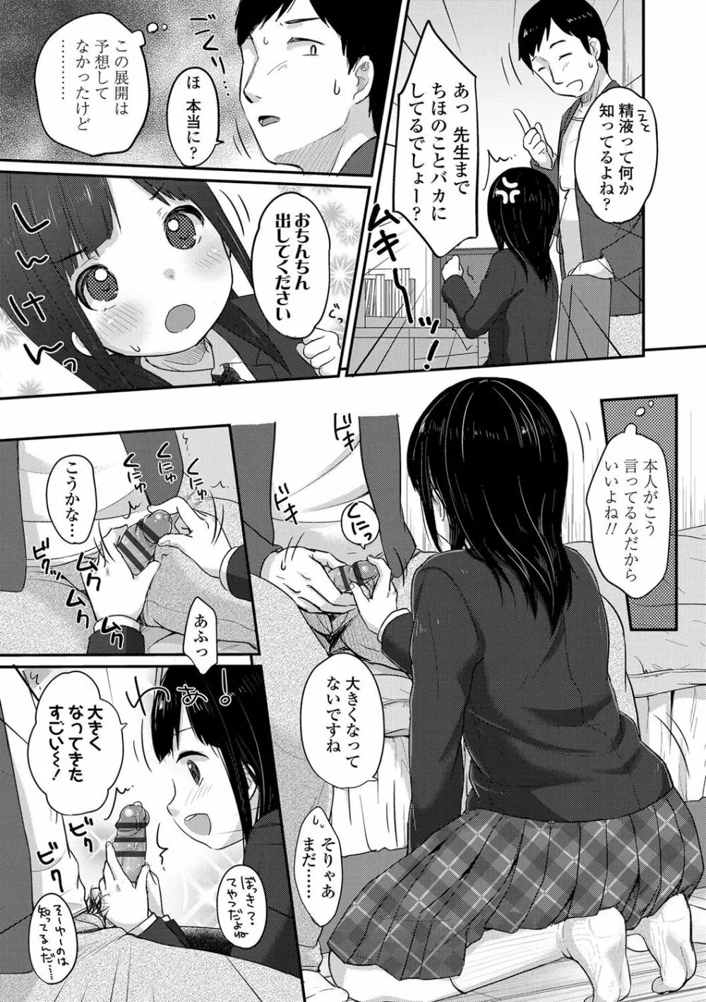 ちゅうくらいがすき♡ Page.172