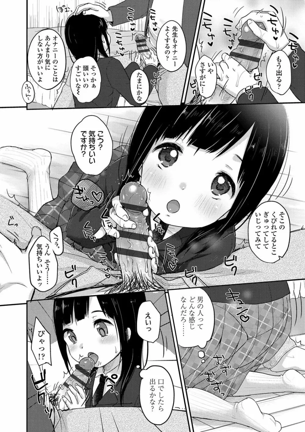 ちゅうくらいがすき♡ Page.173