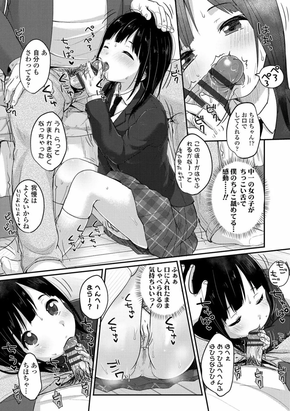 ちゅうくらいがすき♡ Page.174