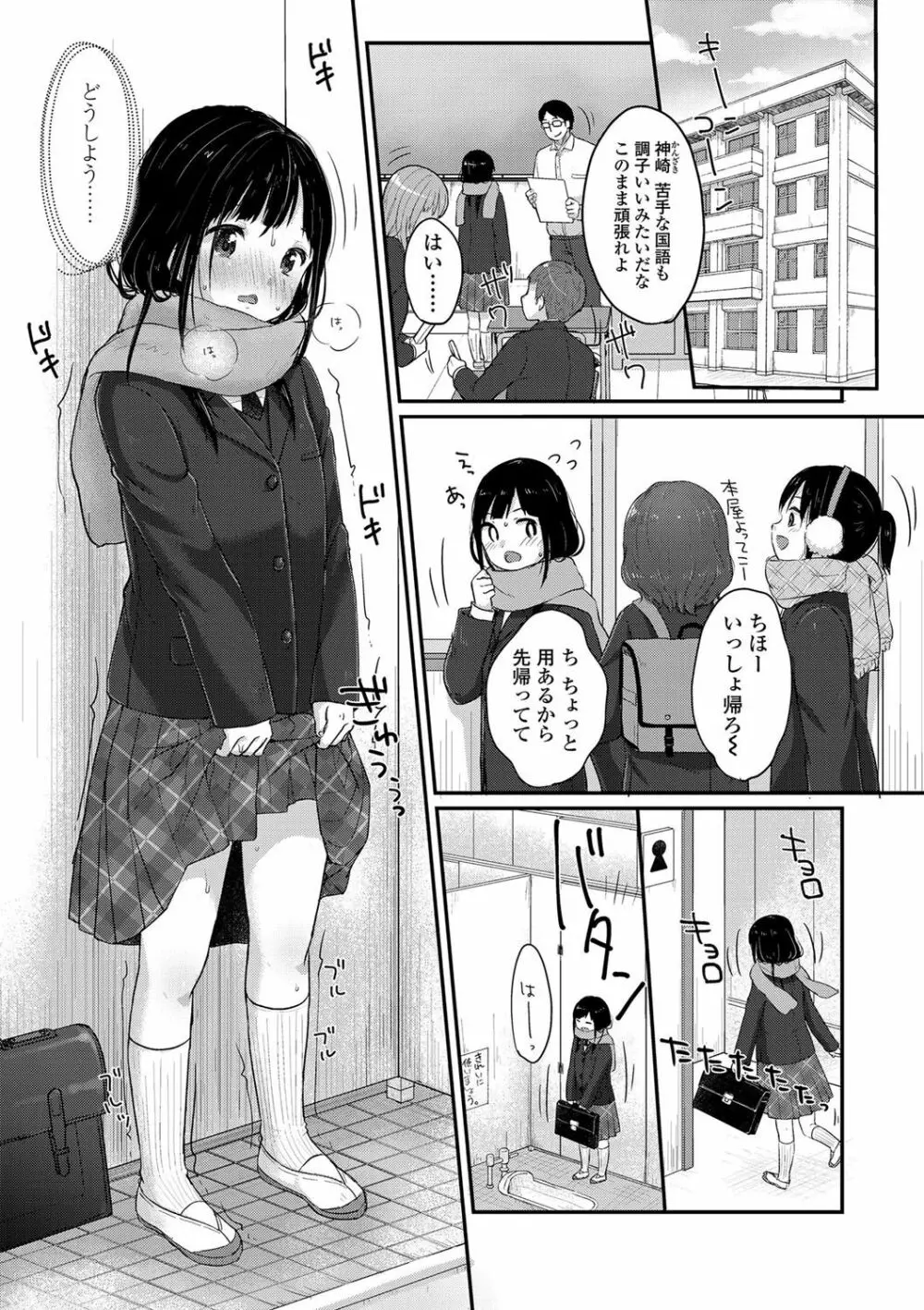 ちゅうくらいがすき♡ Page.178