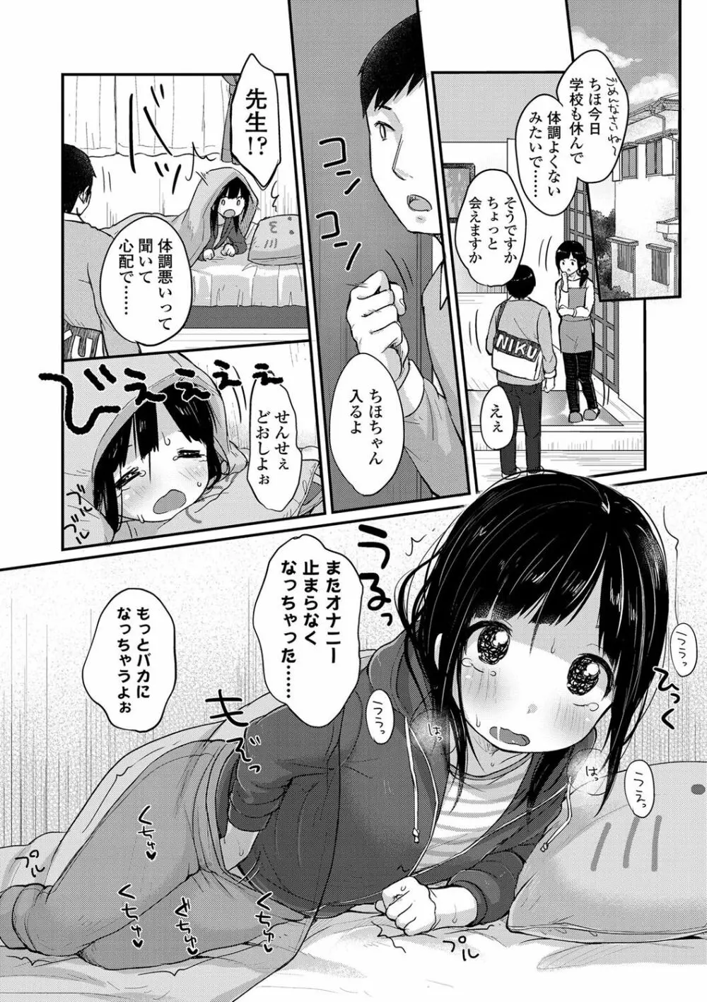 ちゅうくらいがすき♡ Page.181