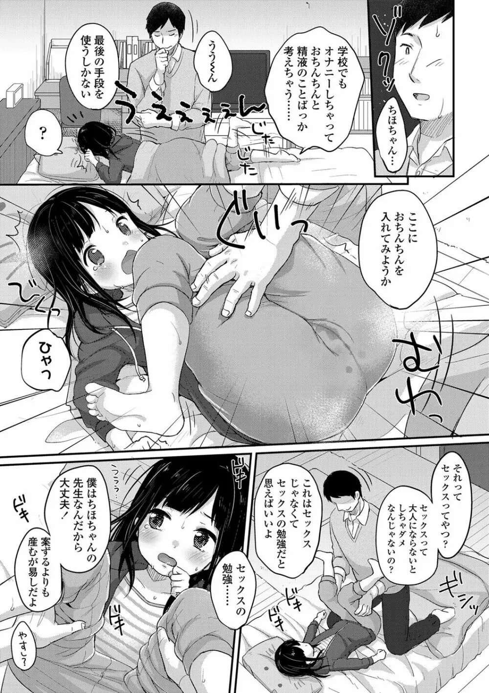 ちゅうくらいがすき♡ Page.182
