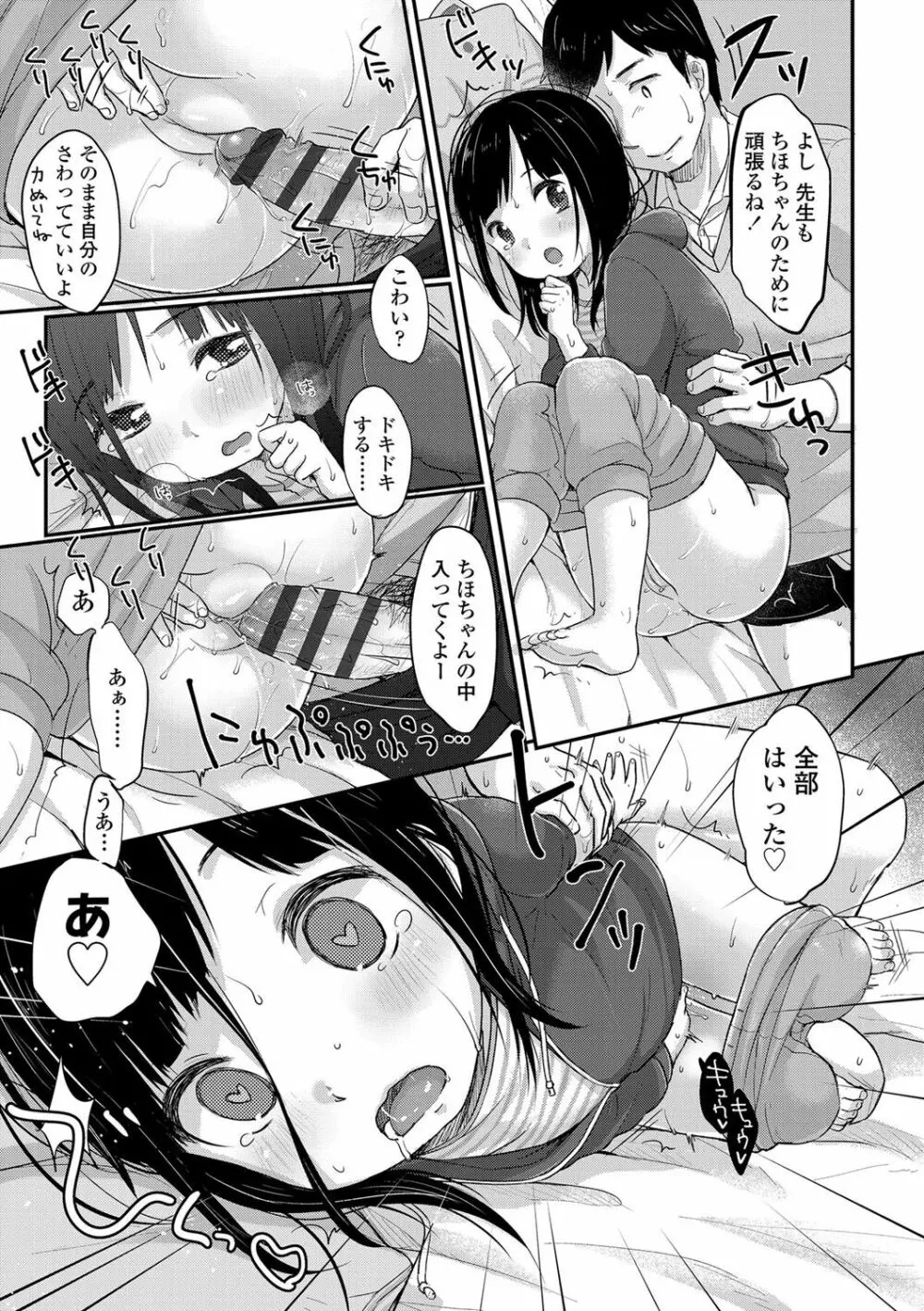 ちゅうくらいがすき♡ Page.184