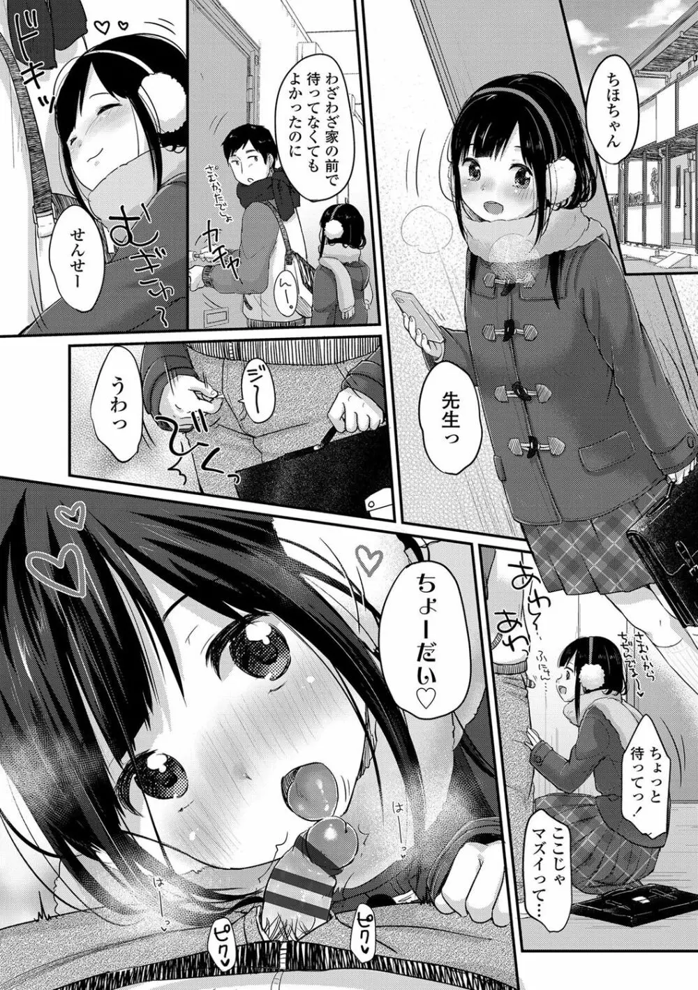 ちゅうくらいがすき♡ Page.190