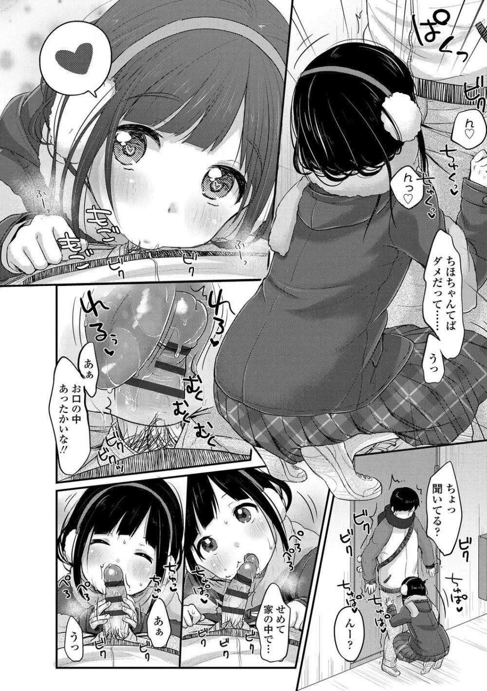 ちゅうくらいがすき♡ Page.191