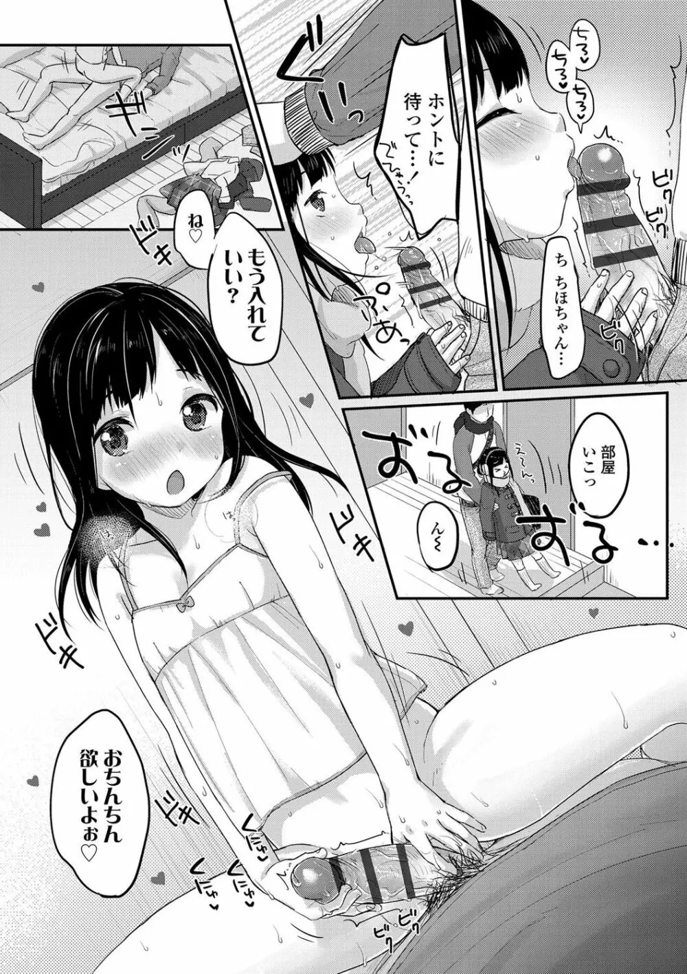 ちゅうくらいがすき♡ Page.192