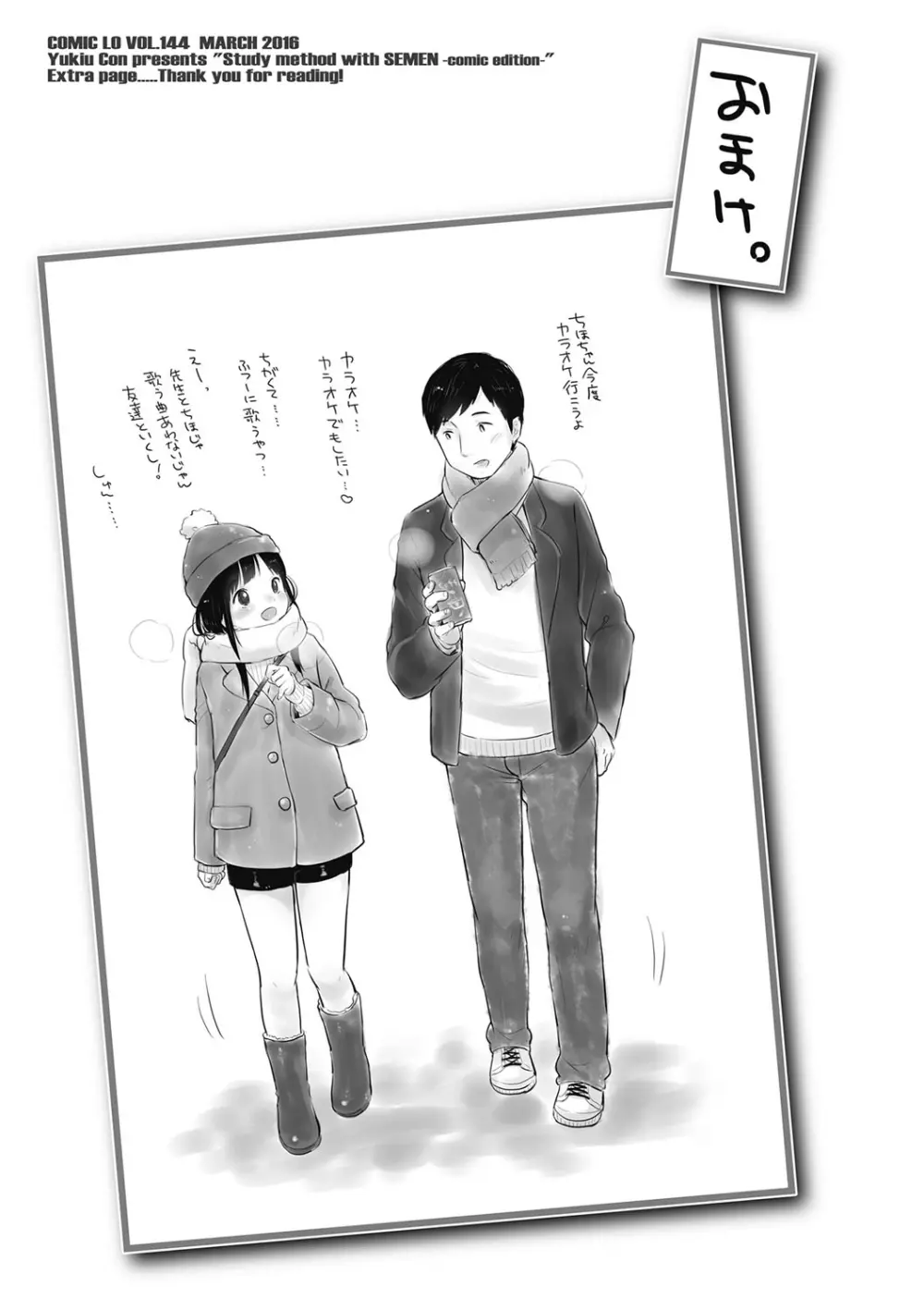 ちゅうくらいがすき♡ Page.200