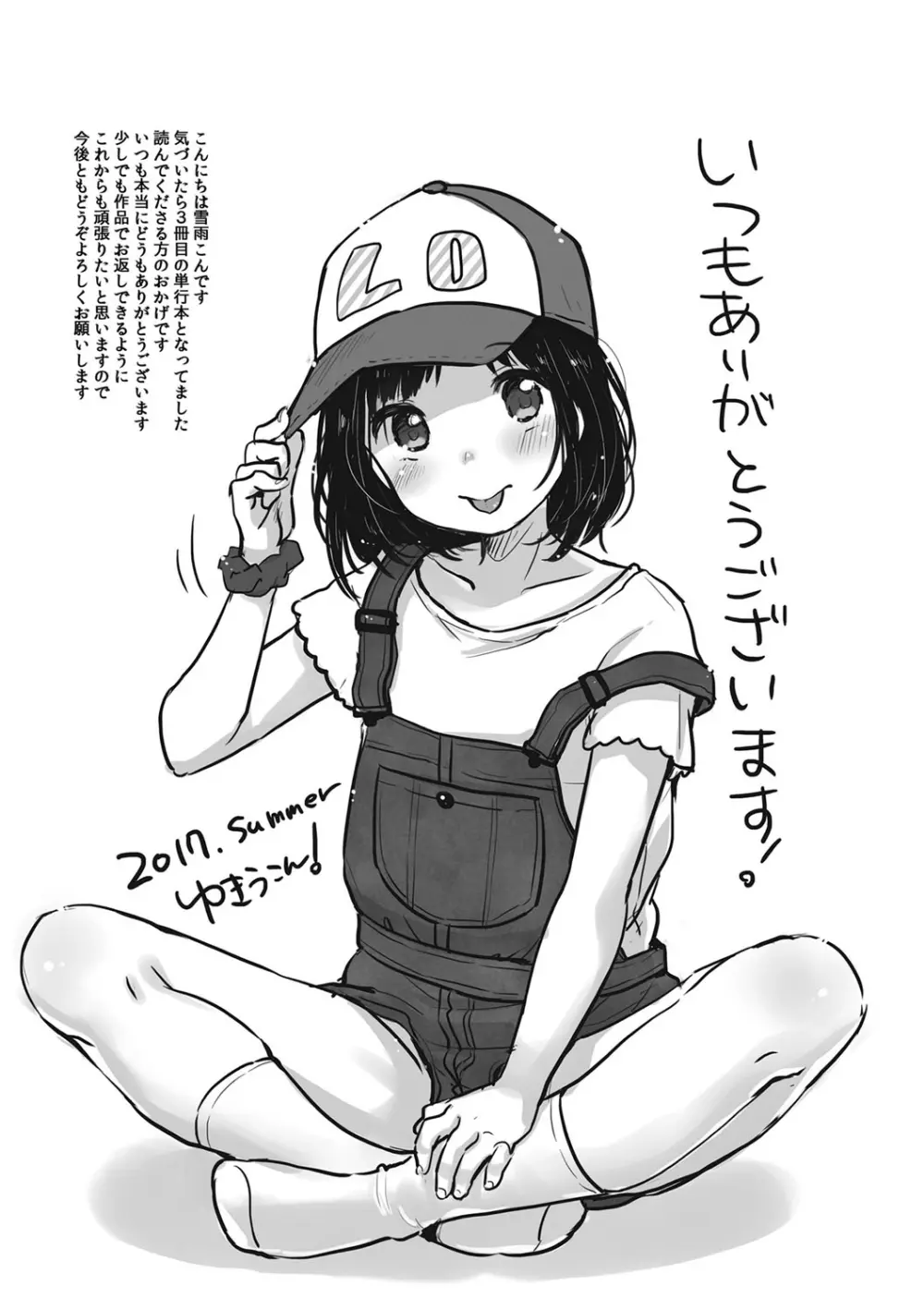 ちゅうくらいがすき♡ Page.202