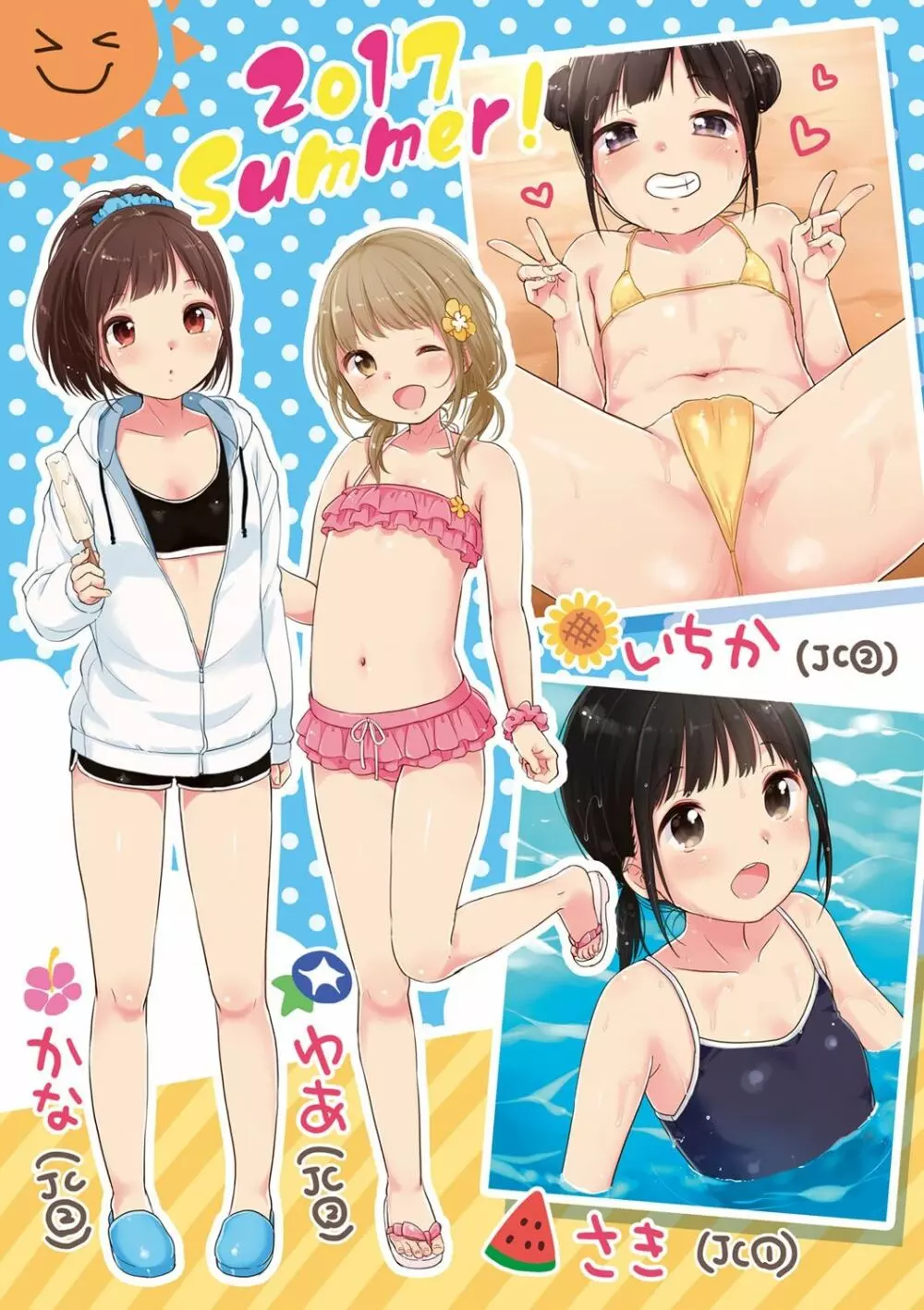 ちゅうくらいがすき♡ Page.204
