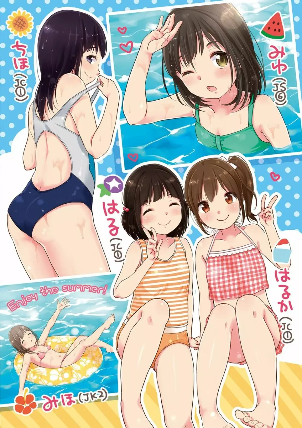 ちゅうくらいがすき♡ Page.205