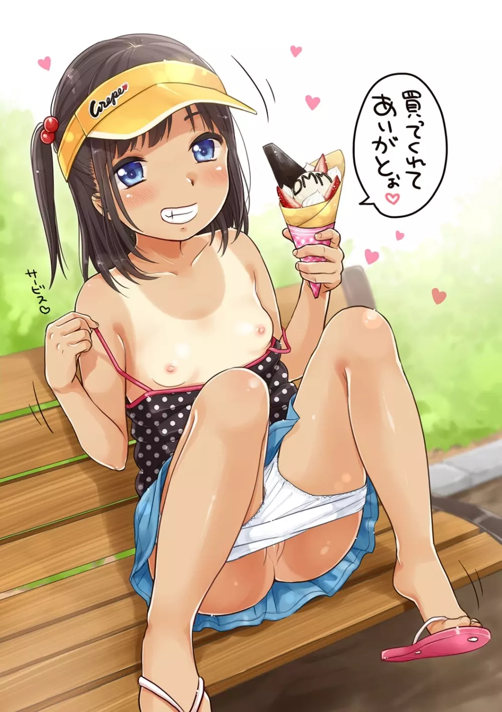 ちゅうくらいがすき♡ Page.207