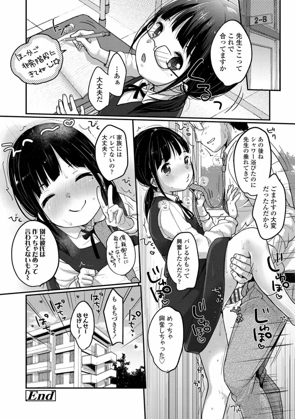 ちゅうくらいがすき♡ Page.23