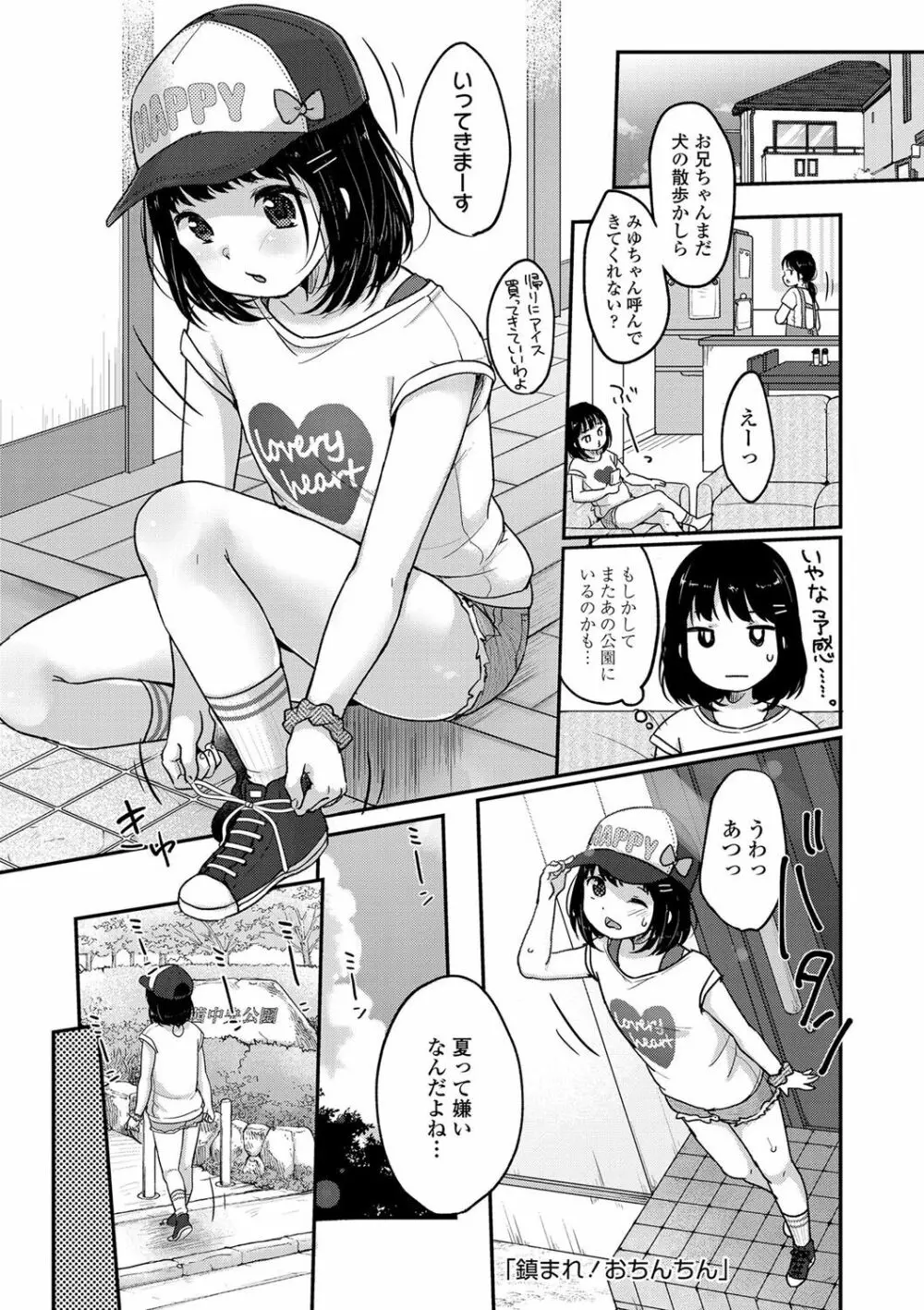 ちゅうくらいがすき♡ Page.24