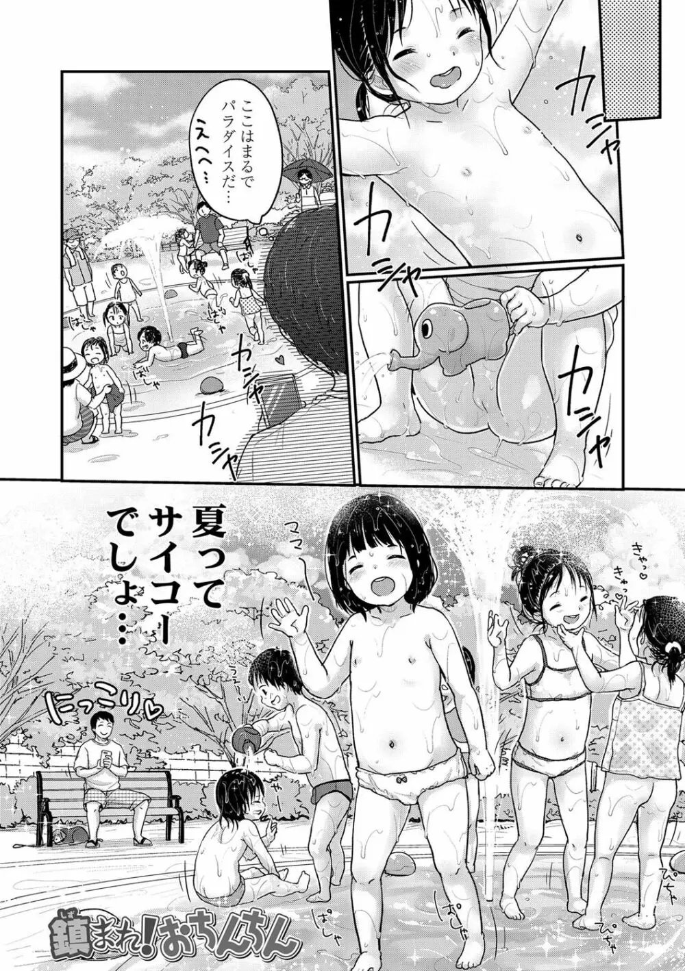 ちゅうくらいがすき♡ Page.25