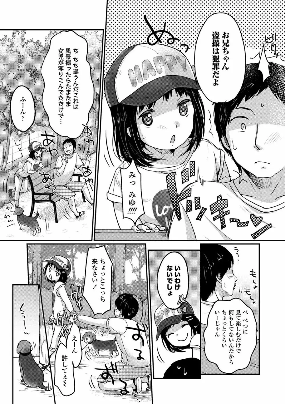 ちゅうくらいがすき♡ Page.26