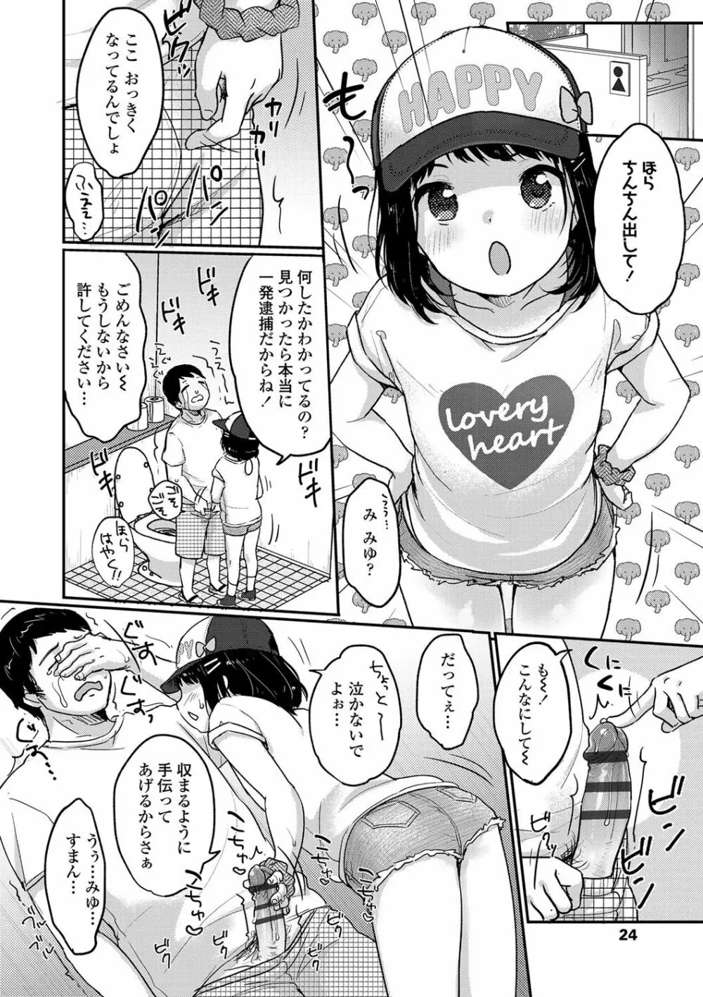 ちゅうくらいがすき♡ Page.27