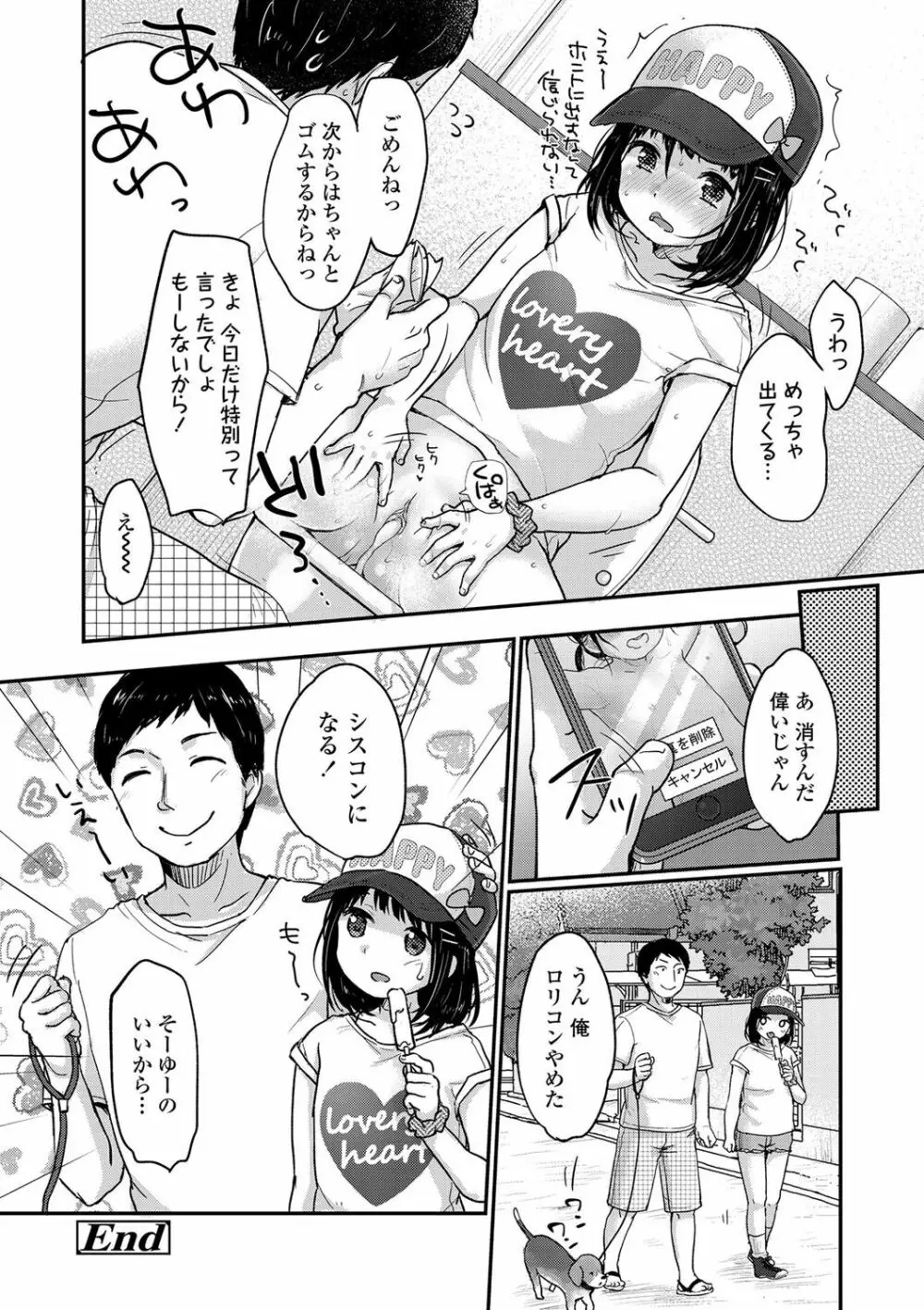 ちゅうくらいがすき♡ Page.41