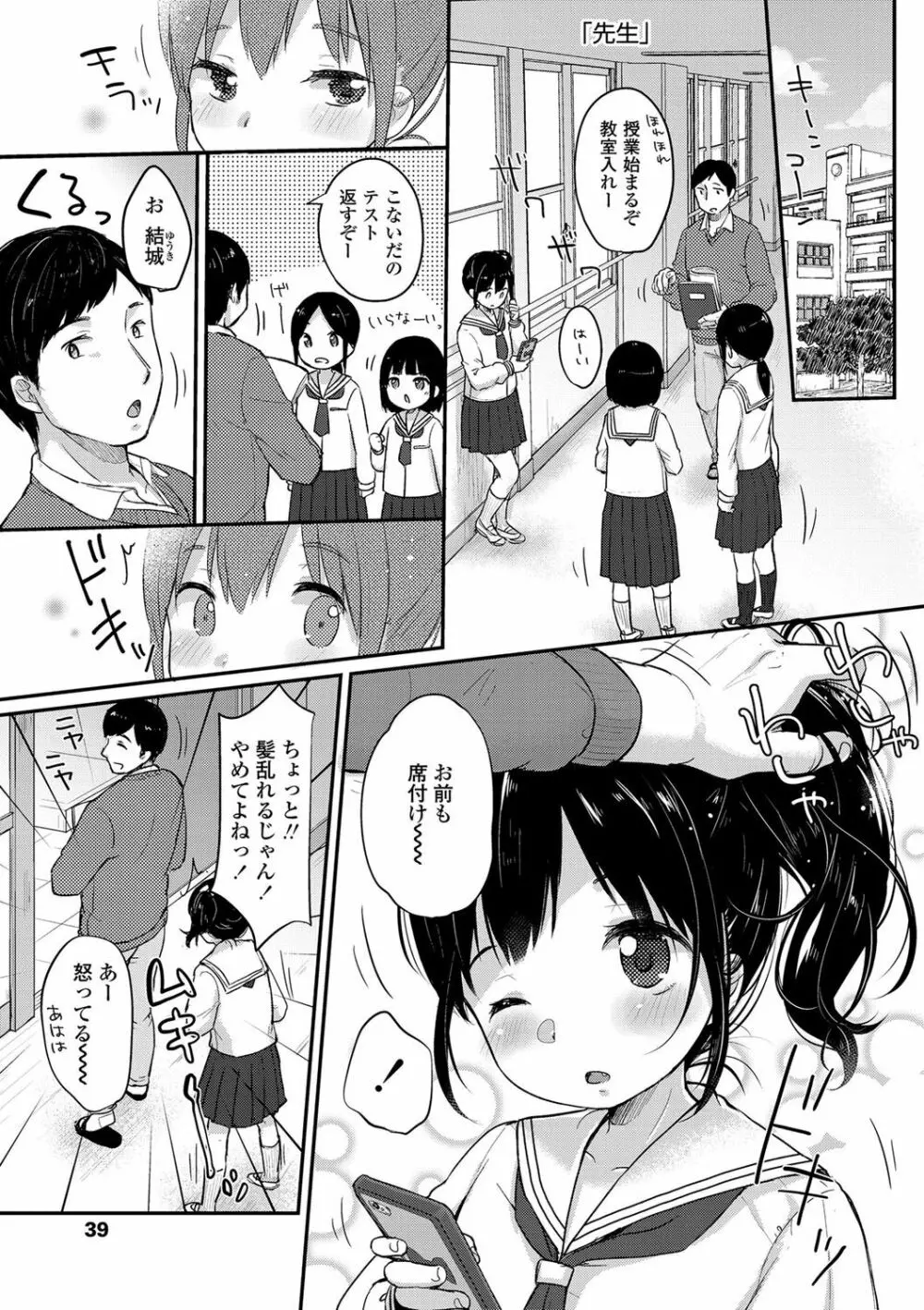 ちゅうくらいがすき♡ Page.42