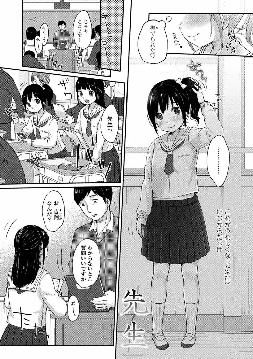ちゅうくらいがすき♡ Page.43