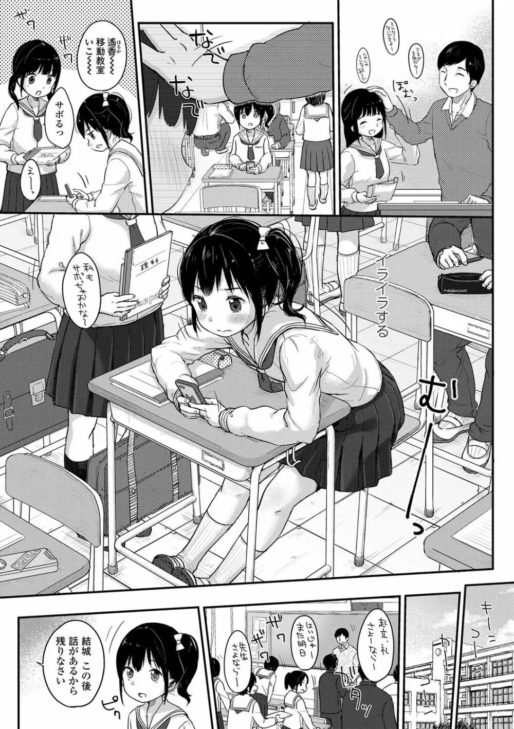 ちゅうくらいがすき♡ Page.44
