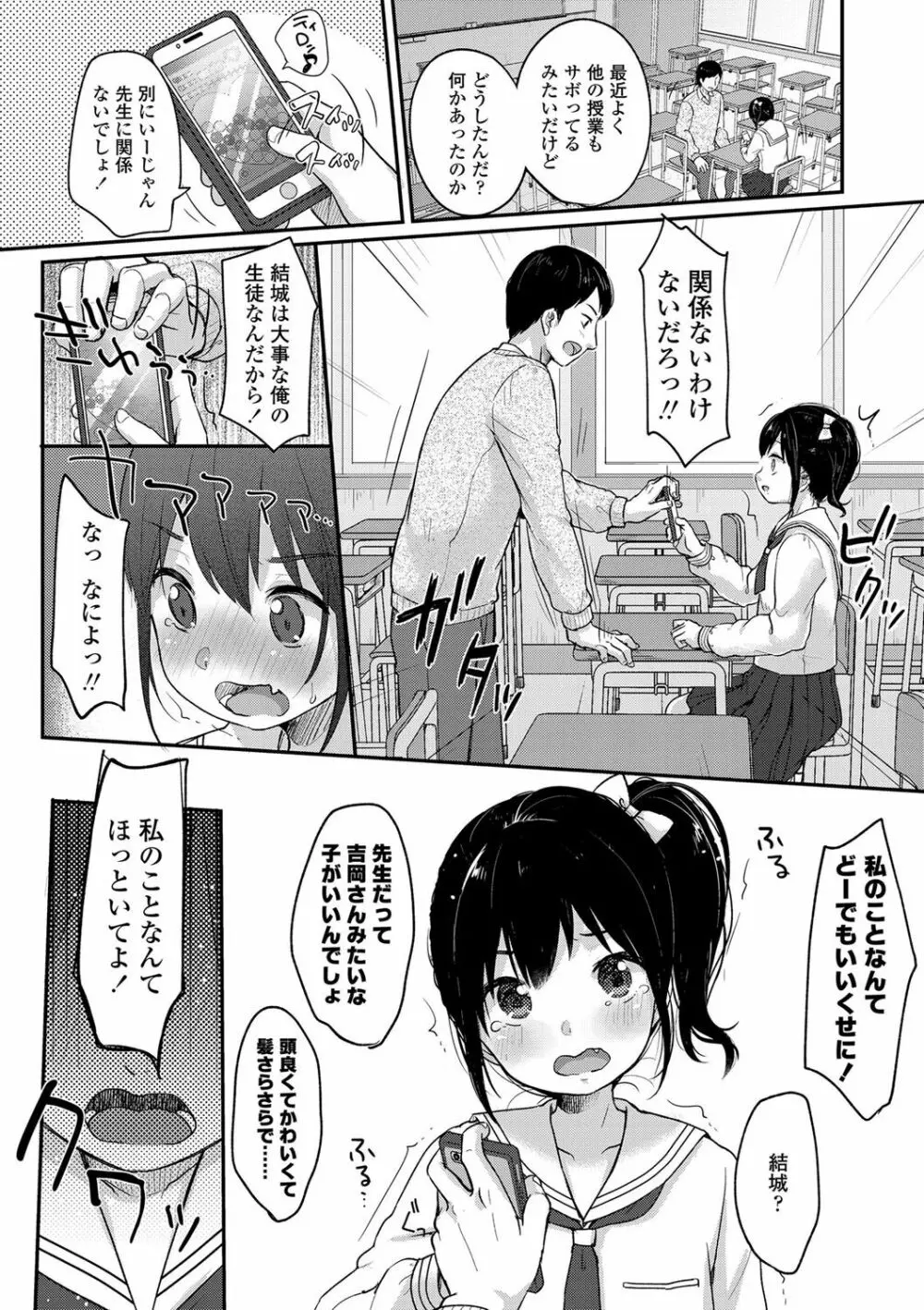 ちゅうくらいがすき♡ Page.45