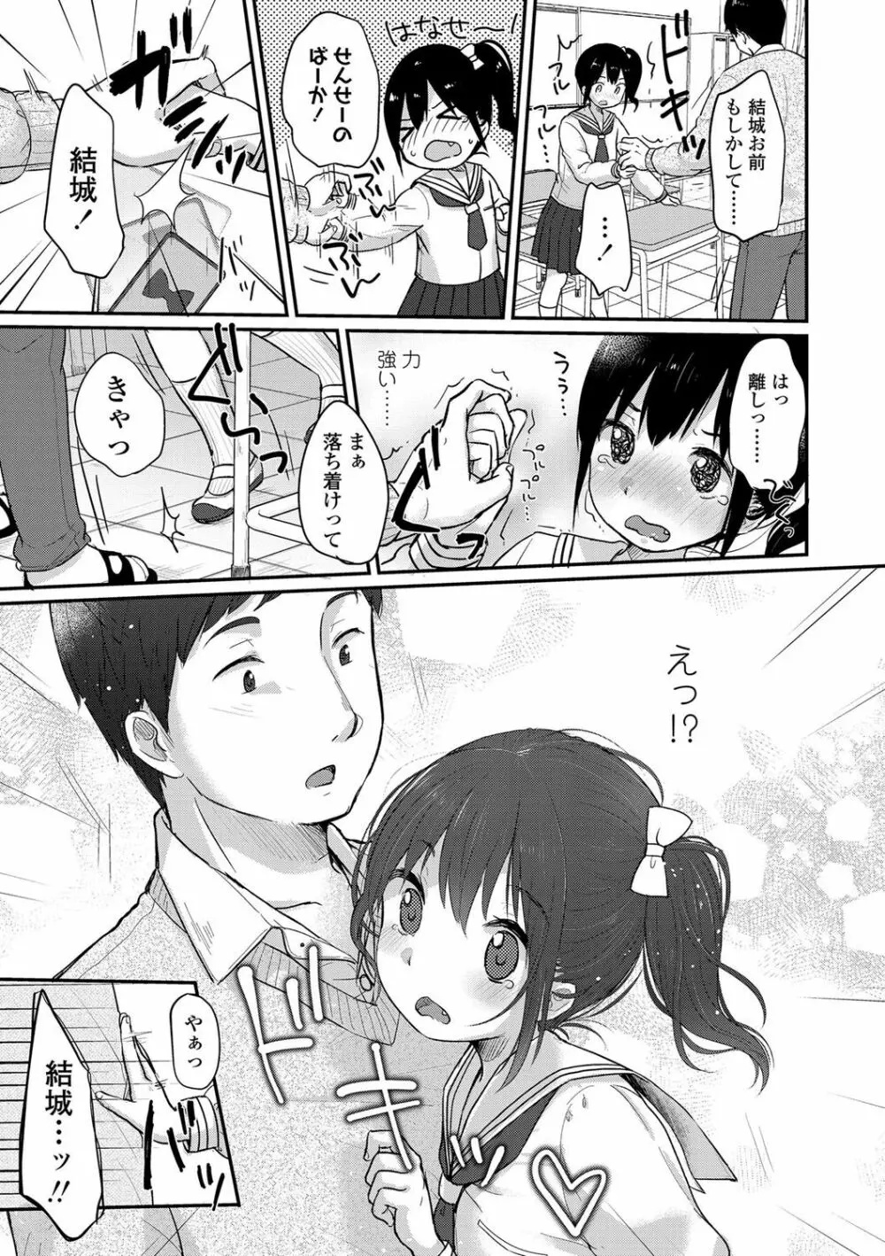ちゅうくらいがすき♡ Page.46