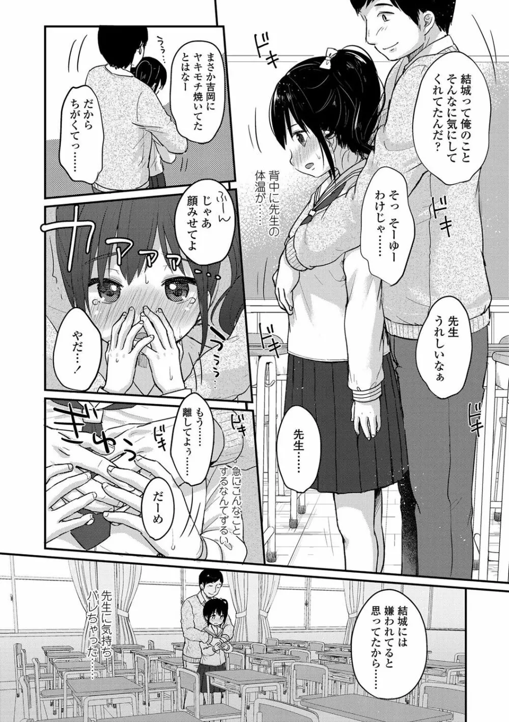 ちゅうくらいがすき♡ Page.47