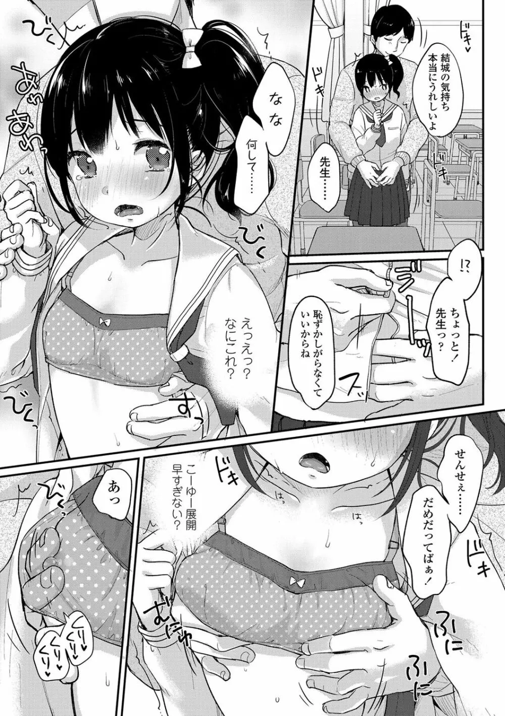 ちゅうくらいがすき♡ Page.48