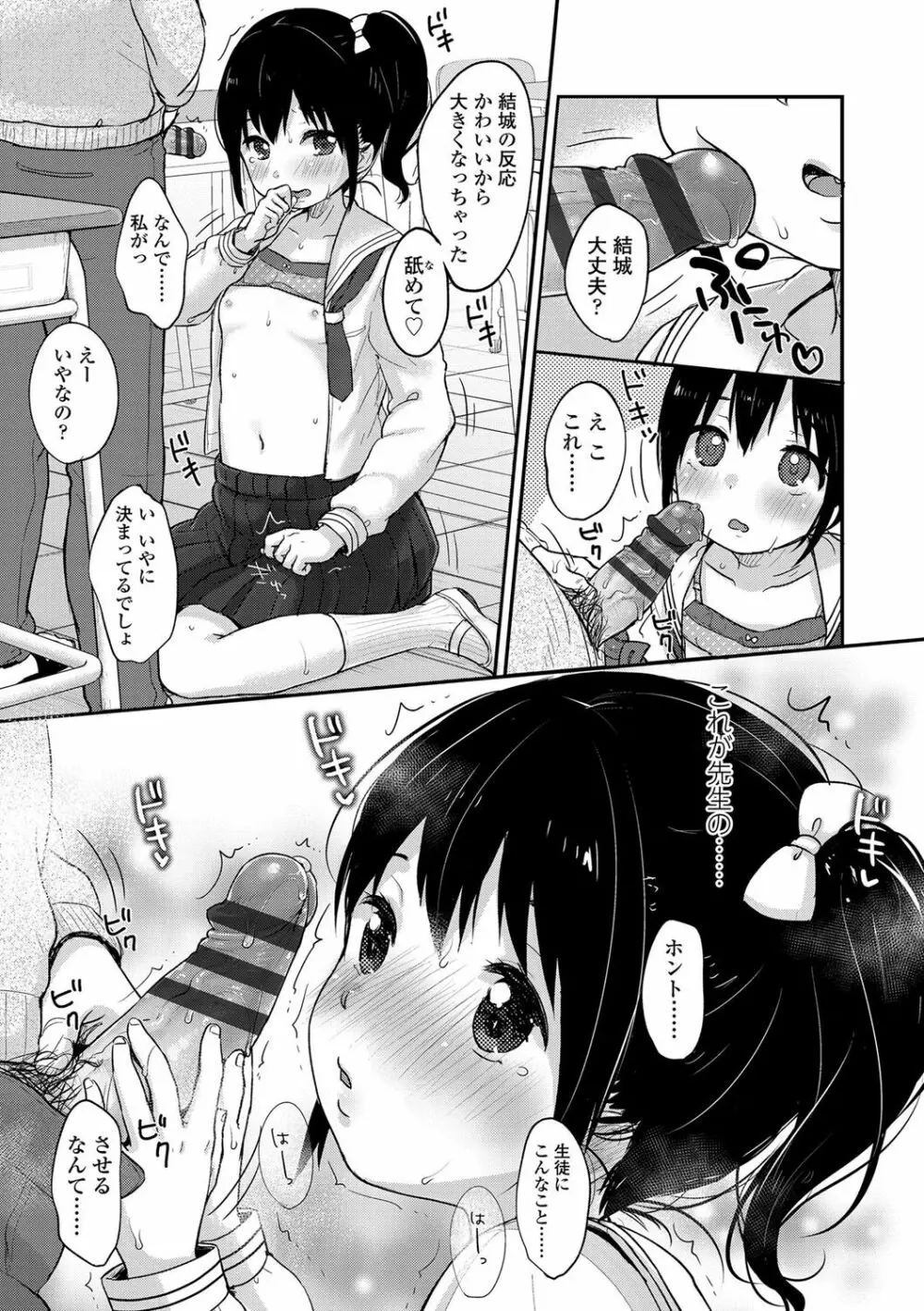 ちゅうくらいがすき♡ Page.52