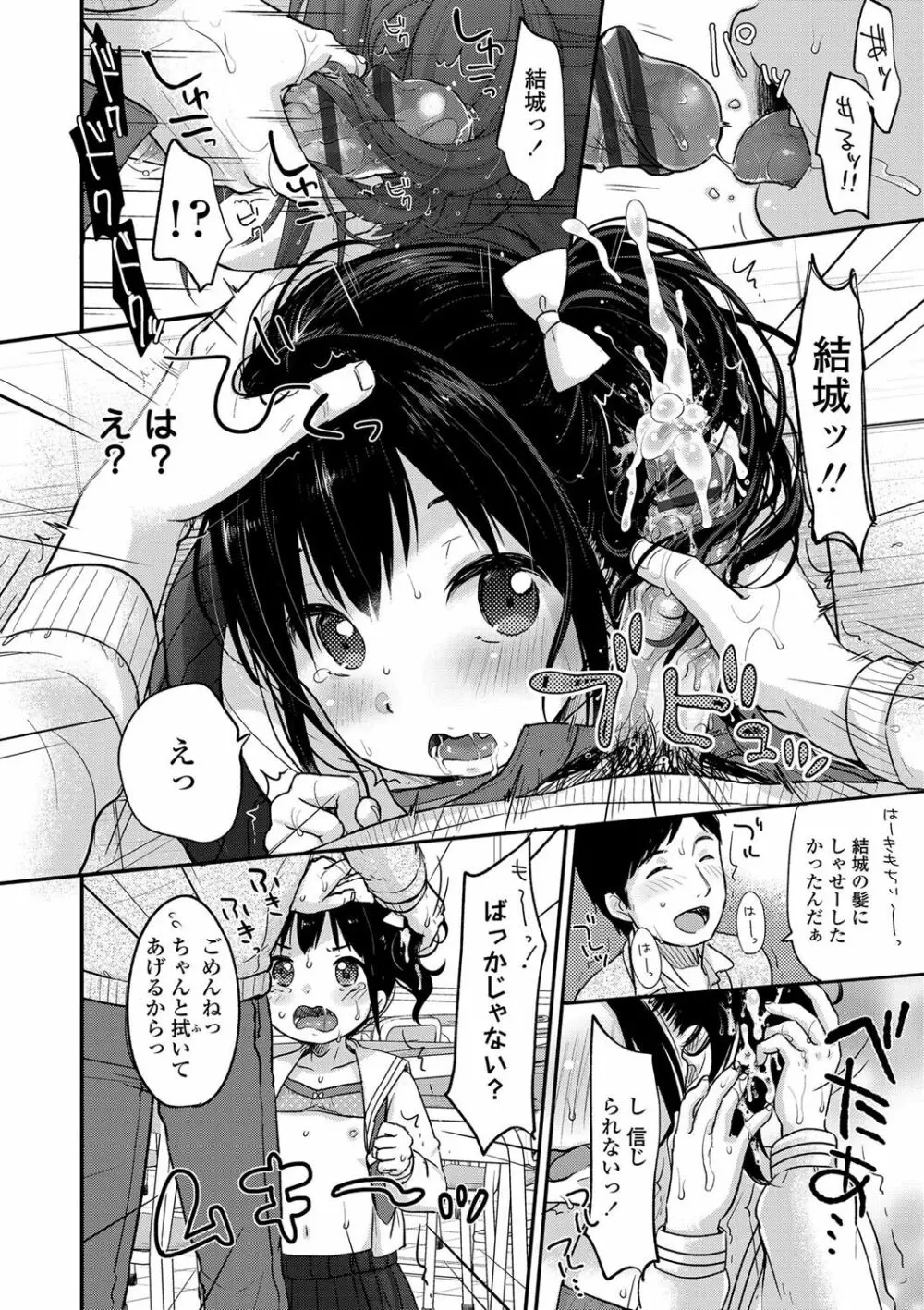 ちゅうくらいがすき♡ Page.55
