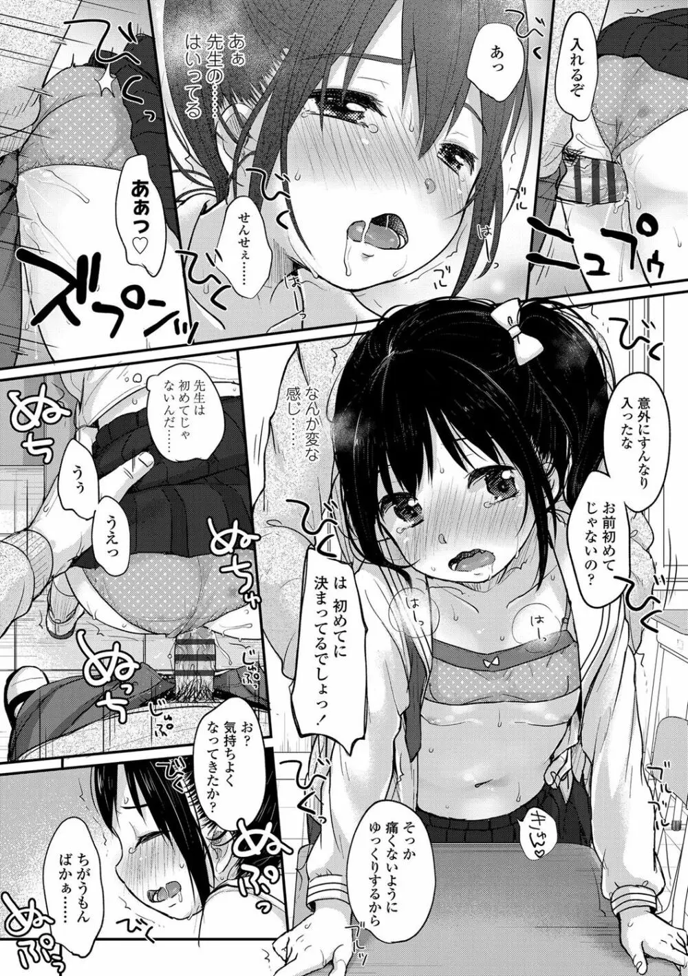 ちゅうくらいがすき♡ Page.57