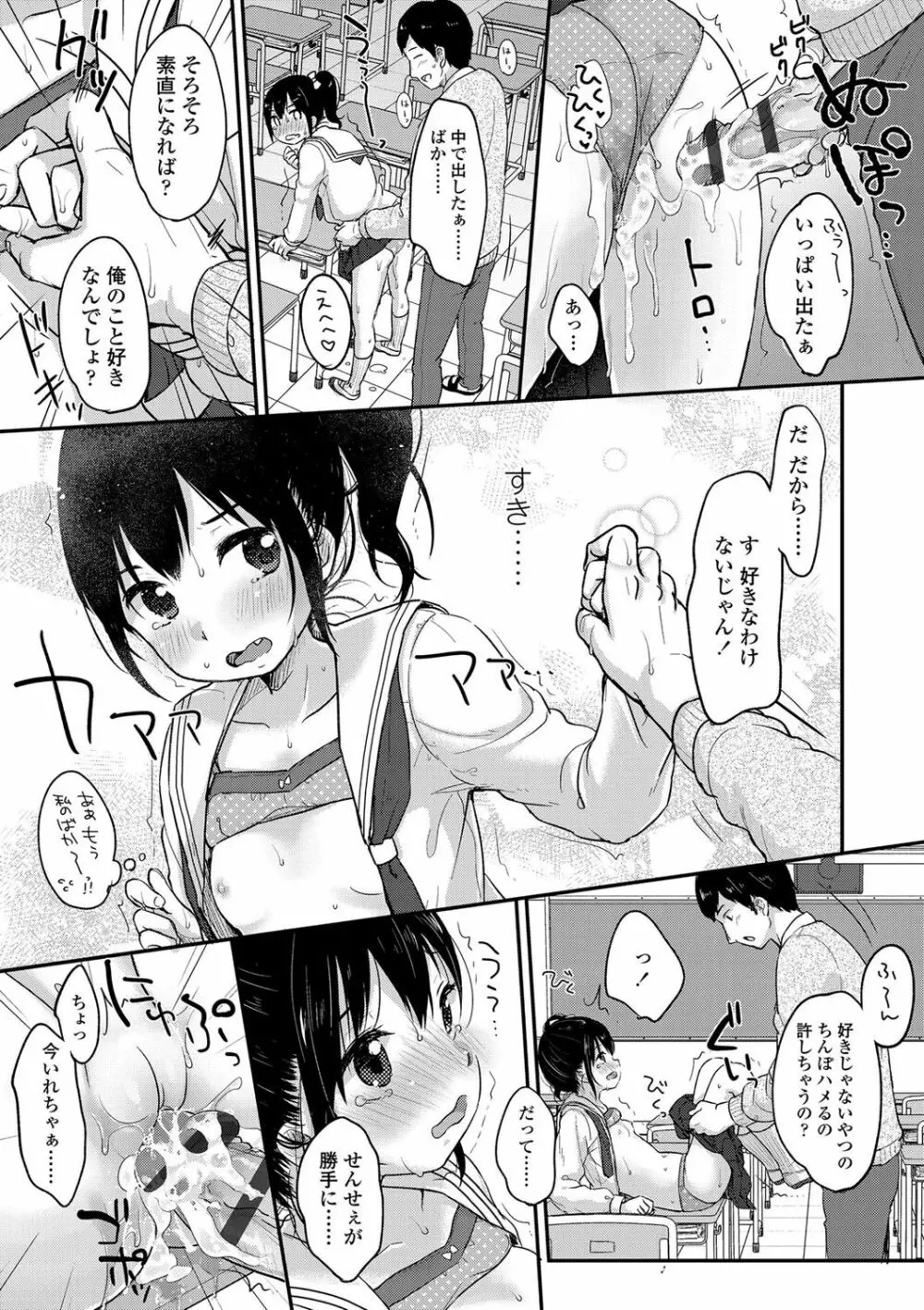 ちゅうくらいがすき♡ Page.60