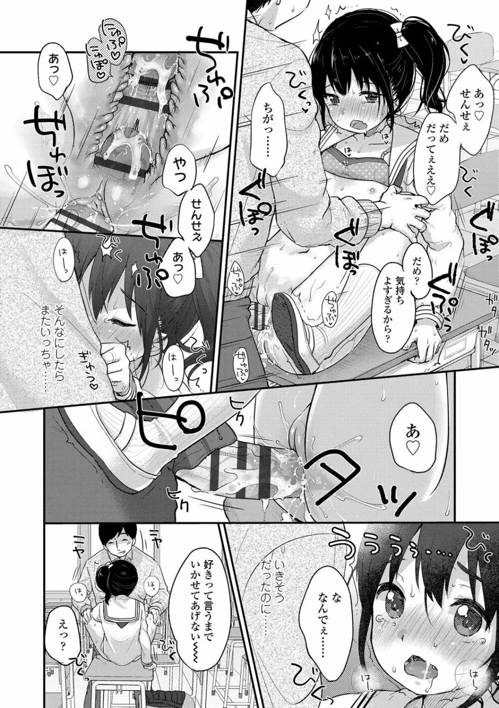ちゅうくらいがすき♡ Page.61