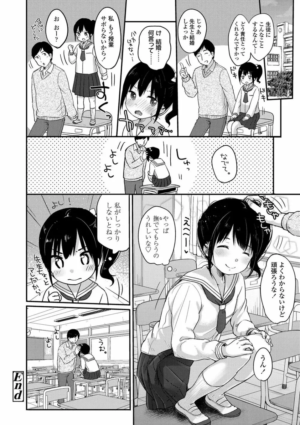 ちゅうくらいがすき♡ Page.69